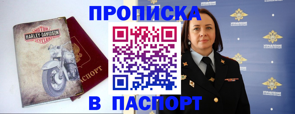 прописка в квартире в Нерчинске