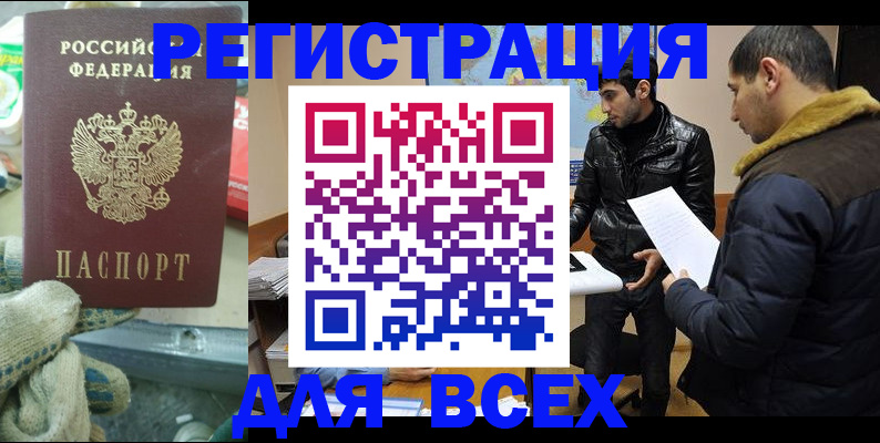 временная регистрация в квартире в Нерчинске